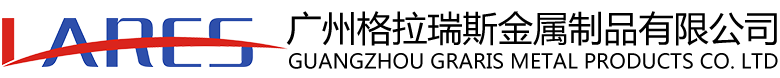 廣州爱搞视频金屬製品（pǐn）有限公司logo